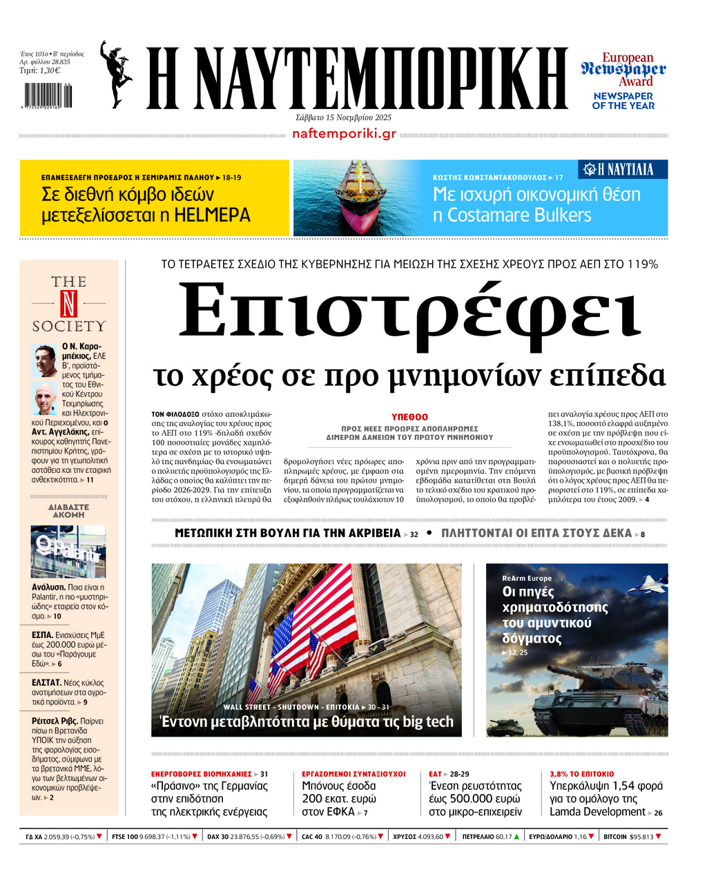 Η ΝΑΥΤΕΜΠΟΡΙΚΗ